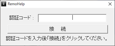 認証コードの入力画面