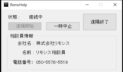 お客様側に表示される制御画面