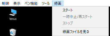 録画メニューのスタート・ストップ